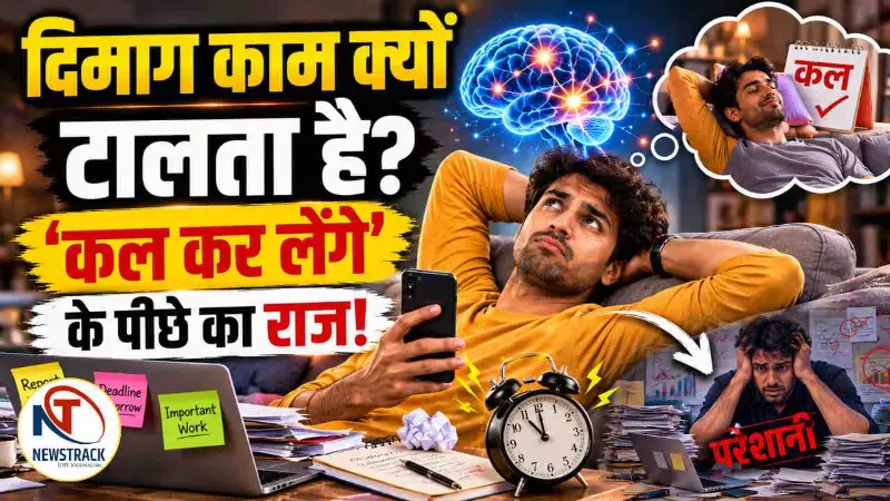 Why do we Procrastinate Explained in Hindi