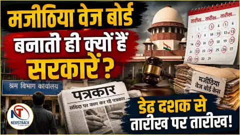 Majithia Wage Board Case