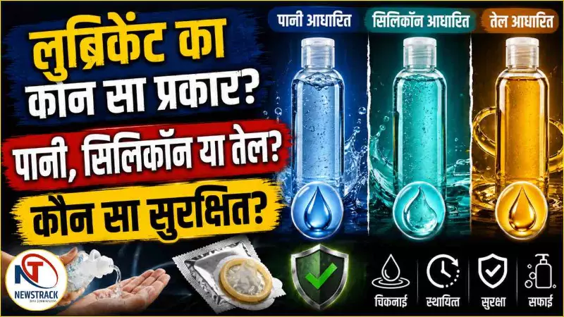 Lubricant for Condoms Explained in Hindi