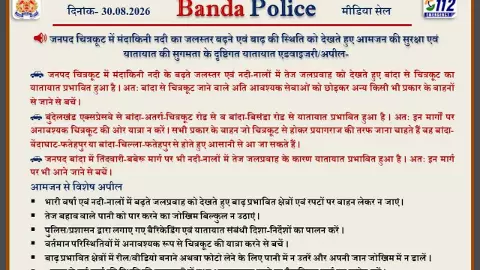 Water level of Mandakini rises in Chitrakoot, affects movement of Banda Water level of Mandakini rises in Chitrakoot, affects movement of Banda