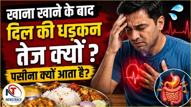 Heart Beating Fast After Eating Explained
