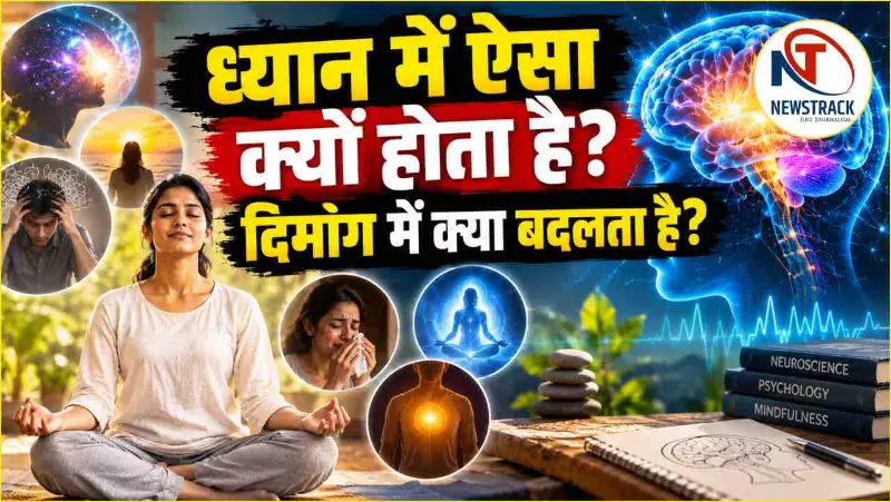 Meditation Science: लोग ध्यान करते समय अलग-अलग तरह के अनुभव क्यों बताते हैं? विज्ञान क्या कहता है? Meditation Science: लोग ध्यान करते समय अलग-अलग तरह के अनुभव क्यों बताते हैं? विज्ञान क्या कहता है?