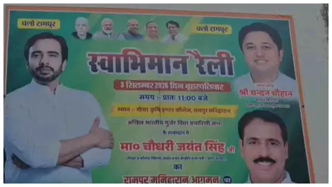 Saharanpur News: रामपुर मनिहारान में आज जयंत चौधरी की हुंकार, RLD करेगी 2027 चुनाव का शंखनाद Saharanpur News: रामपुर मनिहारान में आज जयंत चौधरी की हुंकार, RLD करेगी 2027 चुनाव का शंखनाद