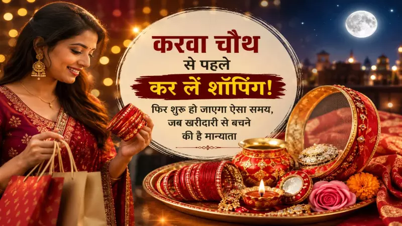 Karwa Chauth Shopping 2026 Karwa Chauth Shopping 2026