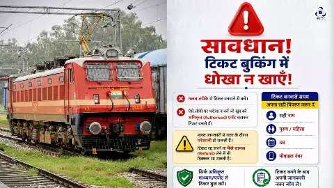 ट्रेन टिकट बुकिंग से पहले हो जाइए सावधान! IRCTC ने बताया- अगर ऐसा नहीं किया तो डूब जाएंगे सारे पैसे ट्रेन टिकट बुकिंग से पहले हो जाइए सावधान! IRCTC ने बताया- अगर ऐसा नहीं किया तो डूब जाएंगे सारे पैसे
