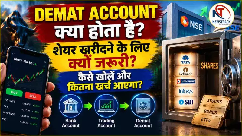 What is Demat Account: डिमैट अकाउंट क्या होता है, शेयर खरीदने के लिए कैसे खोलें और कितना जरूरी है? What is Demat Account: डिमैट अकाउंट क्या होता है, शेयर खरीदने के लिए कैसे खोलें और कितना जरूरी है?