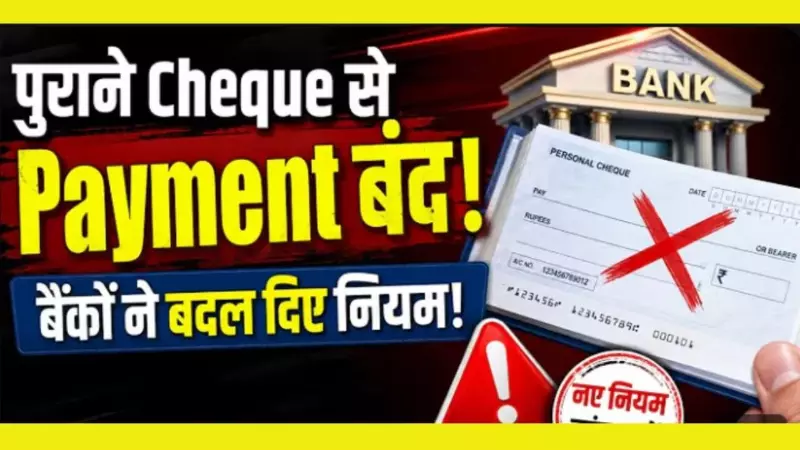 Cheque Book New Rules 2027 Cheque Book New Rules 2027
