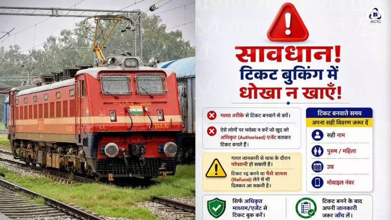 ट्रेन टिकट बुकिंग से पहले हो जाइए सावधान! IRCTC ने बताया- अगर ऐसा नहीं किया तो डूब जाएंगे सारे पैसे ट्रेन टिकट बुकिंग से पहले हो जाइए सावधान! IRCTC ने बताया- अगर ऐसा नहीं किया तो डूब जाएंगे सारे पैसे