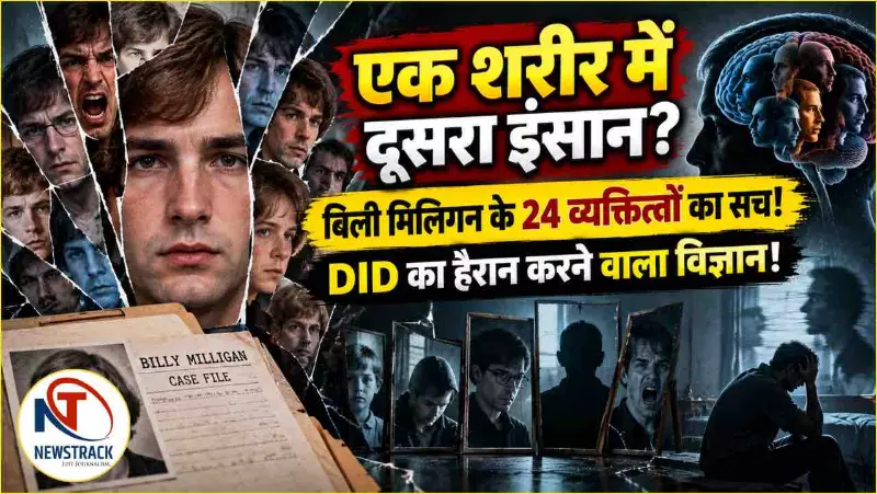 Dissociative Identity Disorder Explained in Hindi Dissociative Identity Disorder Explained in Hindi
