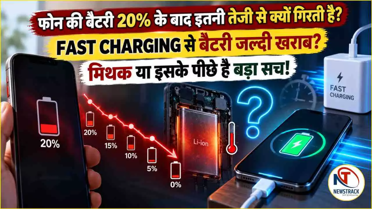 Phone Battery 20 Percent Fast Drain Explained in Hindi Phone Battery 20 Percent Fast Drain Explained in Hindi