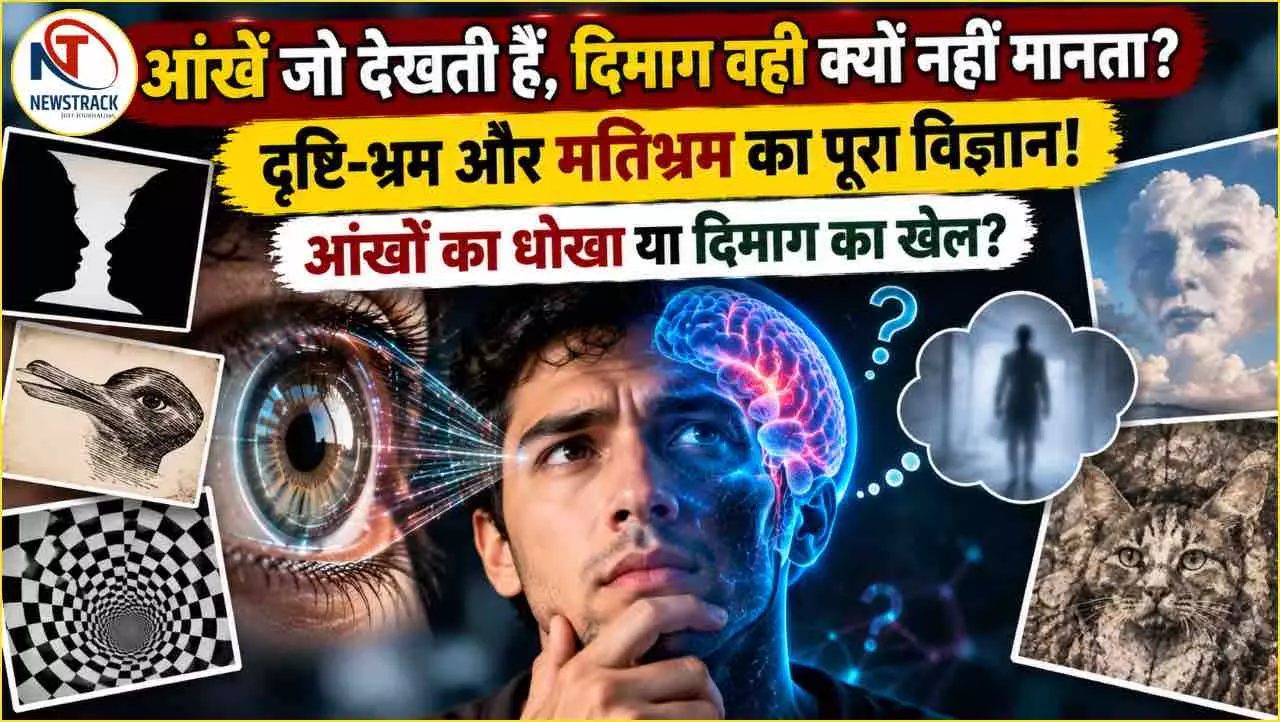 Optical Illusion Explained in Hindi Optical Illusion Explained in Hindi