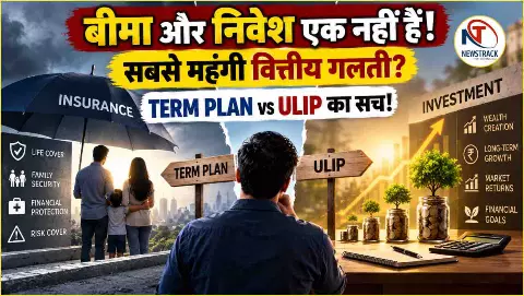 Insurance vs Investment Explained in Hindi