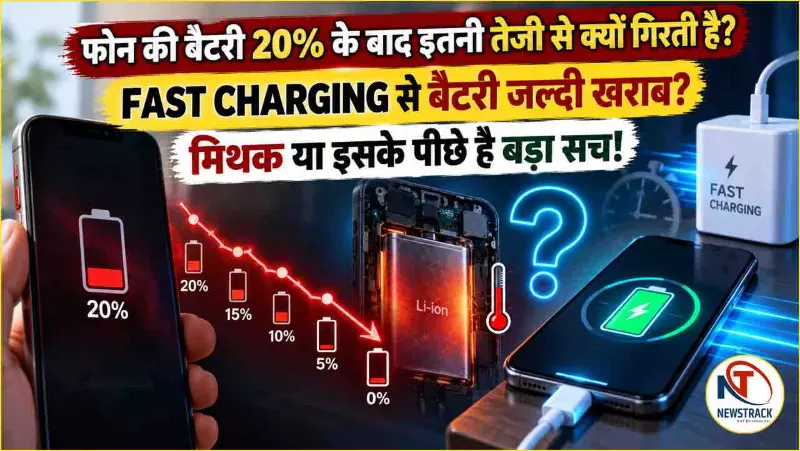 Phone Battery 20 Percent Fast Drain Explained in Hindi Phone Battery 20 Percent Fast Drain Explained in Hindi