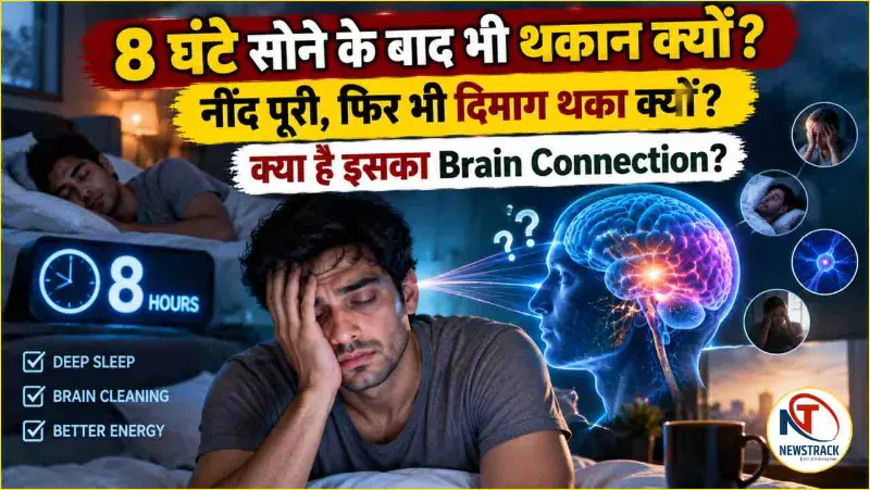 Sleep Despite Enough Sleep Tired Explained in Hindi Sleep Despite Enough Sleep Tired Explained in Hindi