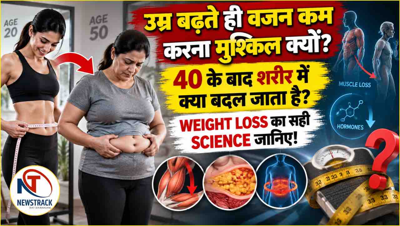 Vajan Kam Karne Ka Tarika: उम्र बढ़ने पर वजन कम करना मुश्किल क्यों होता है? जानिए सही तरीका