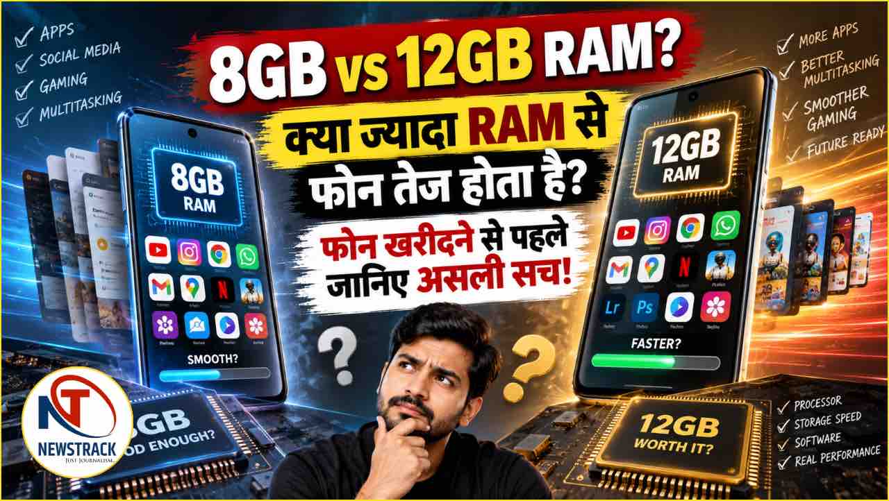 8GB vs 12GB RAM Explained: क्या ज्यादा RAM से फोन तेज होता है? जानिए असली फर्क