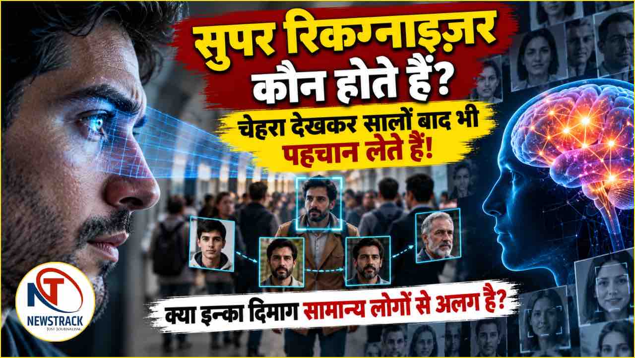 Super Recognizer कौन होते हैं? चेहरा पहचानने की असाधारण क्षमता का विज्ञान