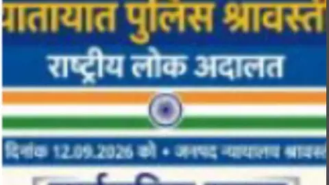 National Peoples Court on September 12 in Shravasti, a chance for discharge of challan