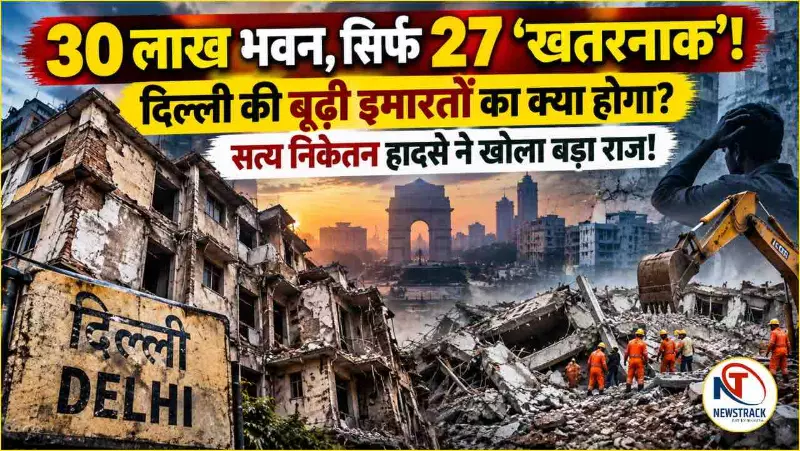 Delhi Building Collapse 2026 Latest Update in Hindi Delhi Building Collapse 2026 Latest Update in Hindi