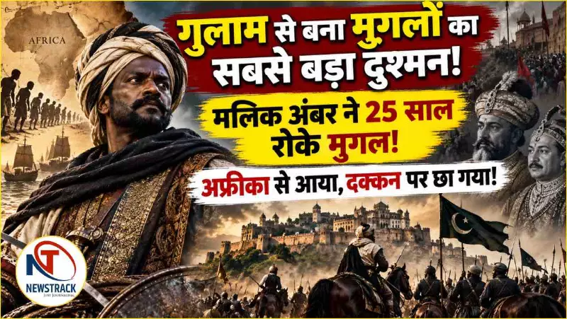 Malik Ambar History Explained in Hindi Malik Ambar History Explained in Hindi