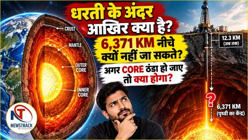 What lies inside Earth Explained in Hindi What lies inside Earth Explained in Hindi