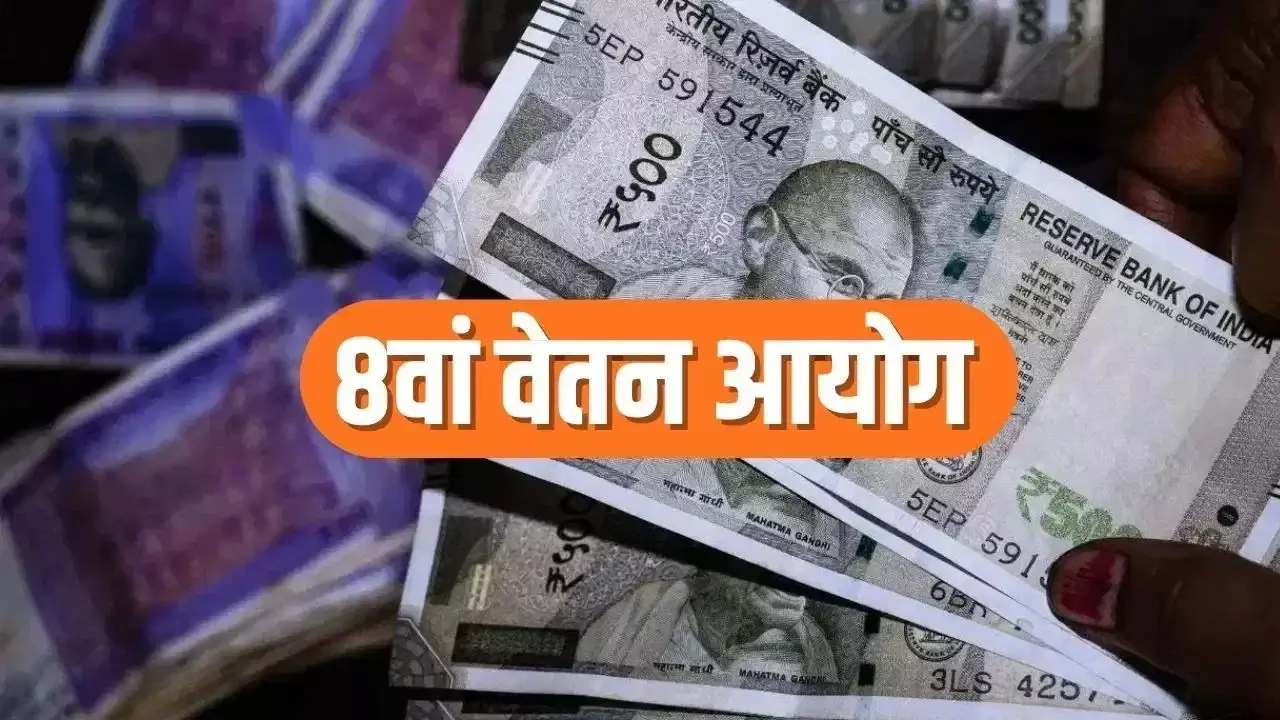 8th Pay Commission Update