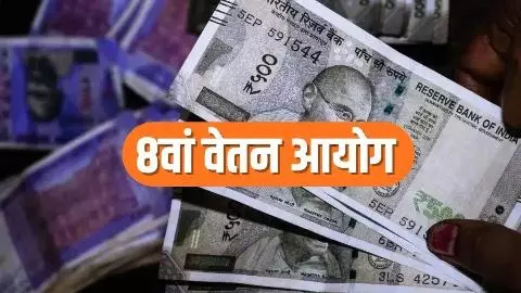 8th Pay Commission Update 8th Pay Commission Update