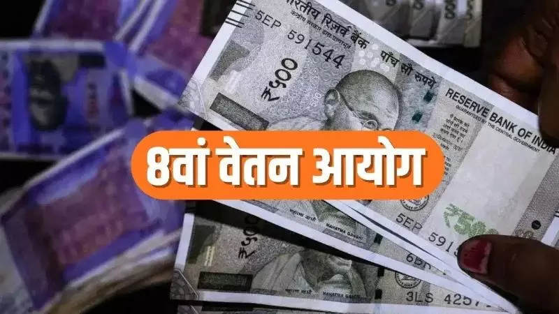 8th Pay Commission Update 8th Pay Commission Update