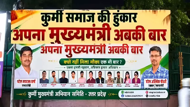 किंगमेकर से अब ‘किंग’ बनने की तैयारी! कुर्मी समाज की CM पद पर सीधी दावेदारी...BJP-SP की बढ़ी टेंशन किंगमेकर से अब ‘किंग’ बनने की तैयारी! कुर्मी समाज की CM पद पर सीधी दावेदारी...BJP-SP की बढ़ी टेंशन