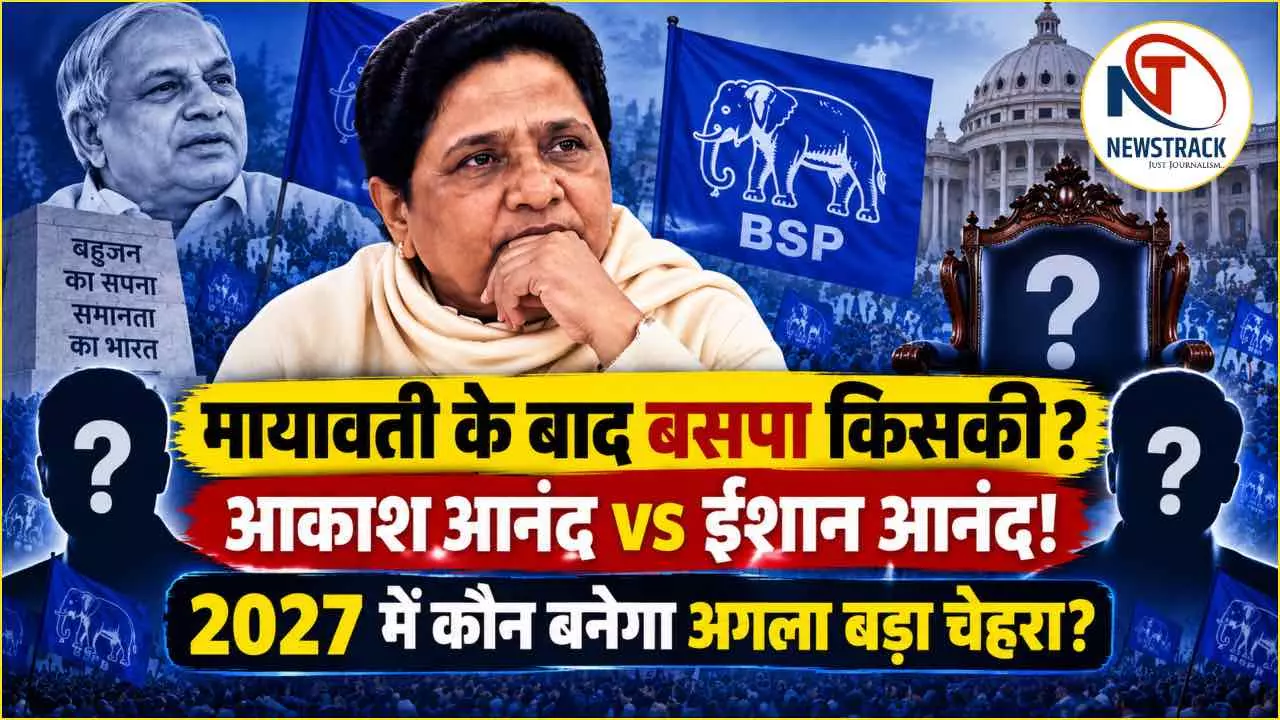 Mayawati BSP Uttaradhikari | Akash Anand VS Ishaan Anand