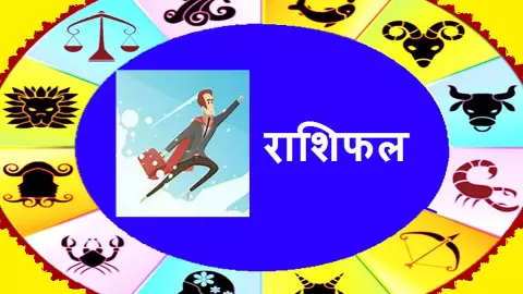 21  September 2026 Aaj ka Rashifal:आज दिन खोल सकता है कई राज, जानें आज का राशिफल 12 राशियों का हाल