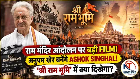 Shri Ram Bhoomi Film Anupam Kher Bollywood