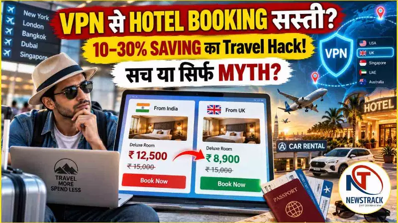 VPN Hotel Booking Process Explained in Hindi