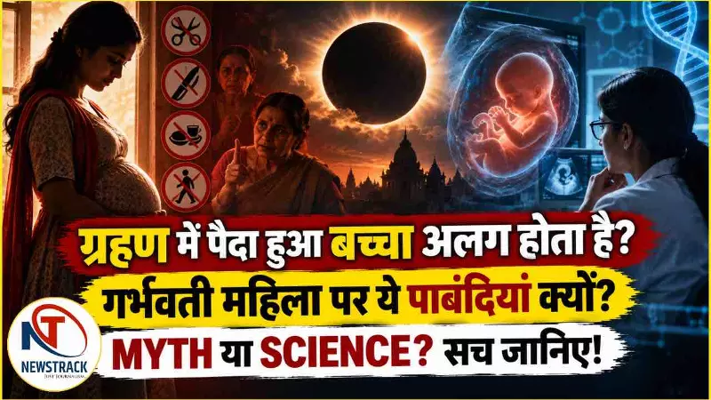 Grahan Me Paida Hone Wale Bacche