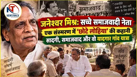 Ram Manohar Lohia and Janeshwar Mishra Ram Manohar Lohia and Janeshwar Mishra