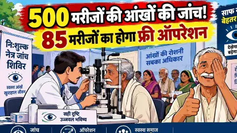 Firozabad News: सामौर धाम करहरा में निशुल्क नेत्र शिविर, 500 मरीजों ने कराया पंजीकरण