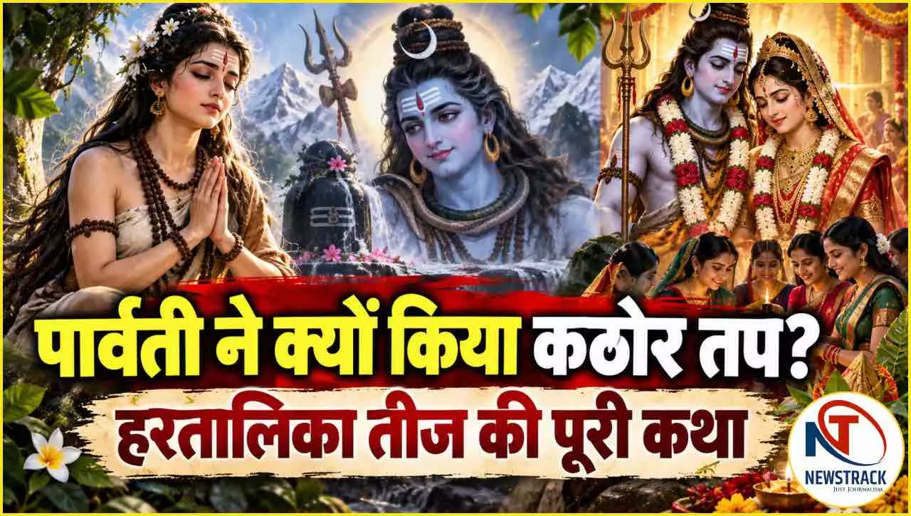 Hartalika Teej Vrat Vidhi: शिव को पाने के लिए पार्वती का तप! क्या है हरतालिका की कथा? Hartalika Teej Vrat Vidhi: शिव को पाने के लिए पार्वती का तप! क्या है हरतालिका की कथा?