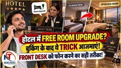 Hotel Free Room Upgrade Guide Hotel Free Room Upgrade Guide