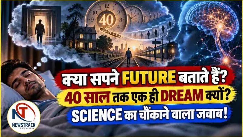 Recurring Dreams Science Explained in Hindi Recurring Dreams Science Explained in Hindi