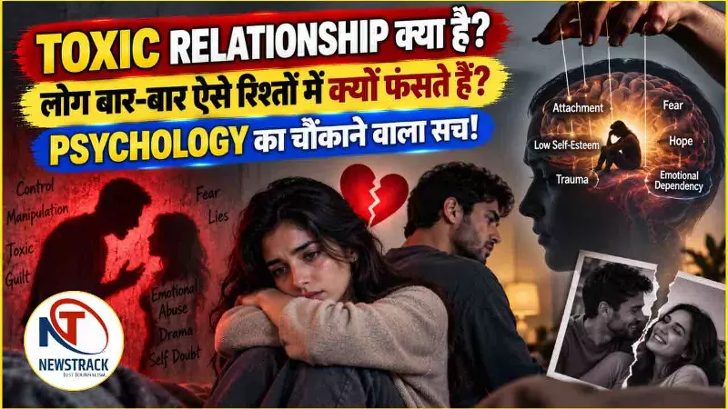 Toxic Relationship Psychology Explained in Hindi Toxic Relationship Psychology Explained in Hindi