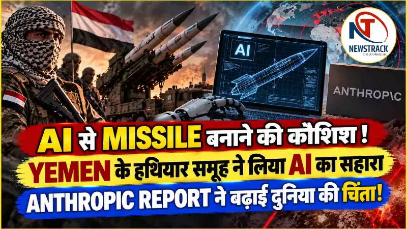Anthropic AI Misuse Report 2026 Explained in Hindi Anthropic AI Misuse Report 2026 Explained in Hindi