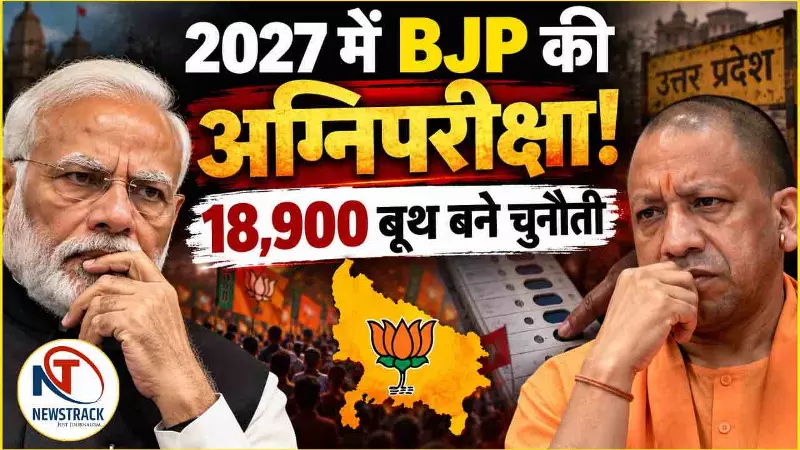 BJP Mission 2027 BJP Mission 2027