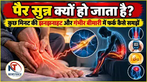 Pair Sunn Hone Ke Lakshan Kya Hai Leg Numbness Causes