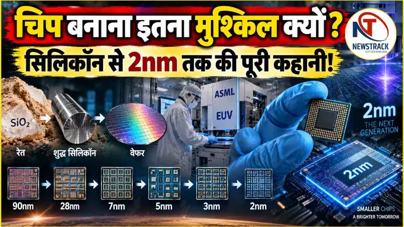 Advanced Chip Manufacturing Chip Kaise Bantai Hai Explained