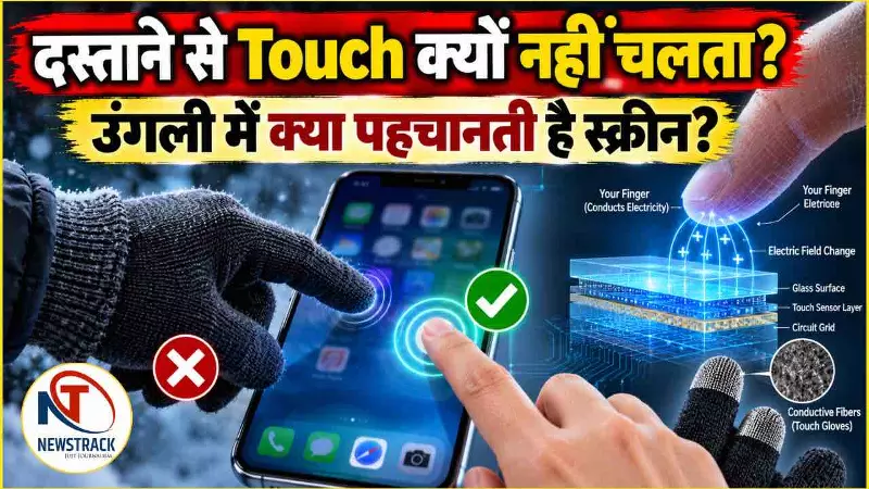 Touch Screen Kaise Kam Karti Hai