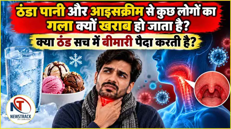 Thande Pani Se Gala Kharab Kyu Hota Hai Common Cold Causes Explained