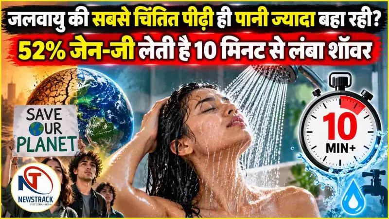 Gen Z Water Waste Explained in Hindi