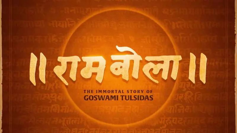 हनुमान अंश के बाद आ रही रामबोला, गोस्वामी तुलसीदास पर एक ही नाम से दो फिल्मों का एलान, अब क्या होगा?