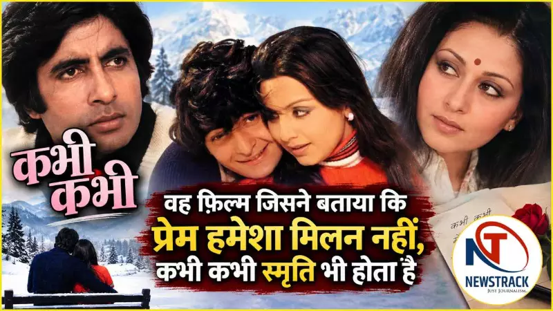 Bollywood Movie Review Kabhi Kabhi 1976 Yash Chopra Bollywood Movie Review Kabhi Kabhi 1976 Yash Chopra