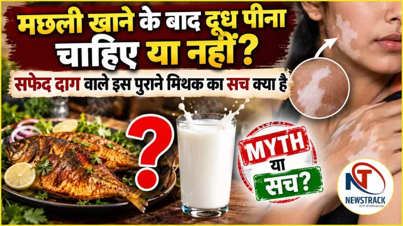Machhli Khane Ke Baad Doodh Peena Chahiye Ya Nahi Explained Machhli Khane Ke Baad Doodh Peena Chahiye Ya Nahi Explained